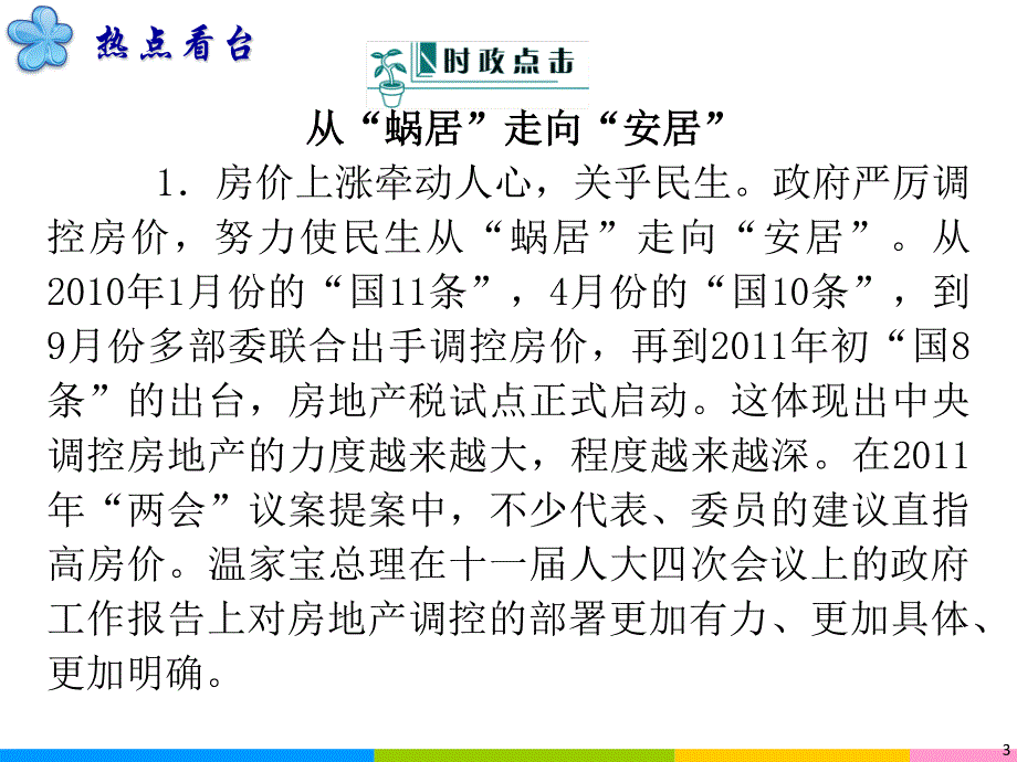 2012届高三政治二轮复习课件：第1课时 生活与消费（新人教必修1）.ppt_第3页