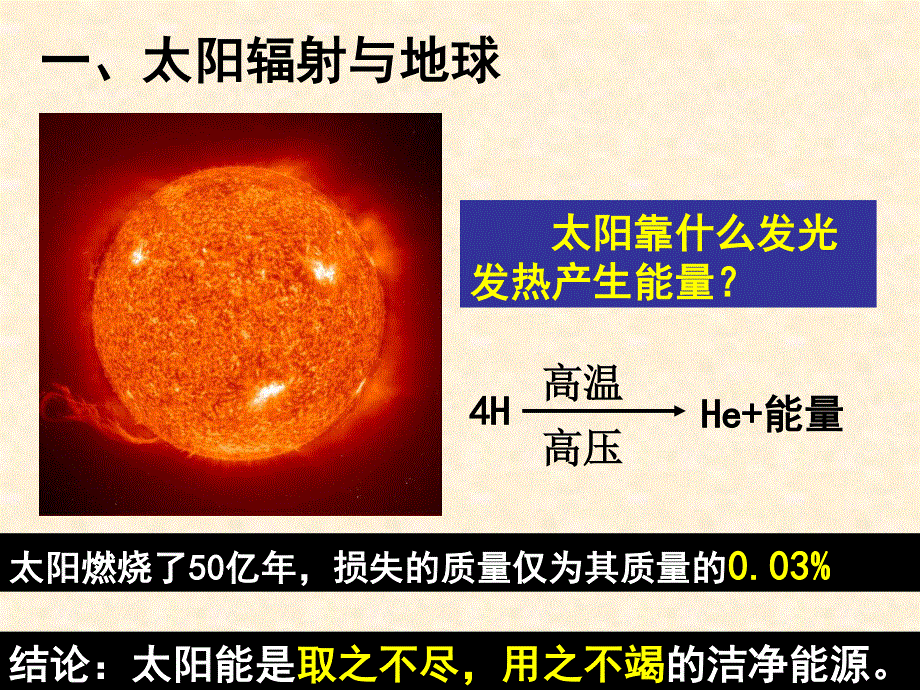 2015-2016学年高一地理湘教版必修一同课异构课件：1.ppt_第3页