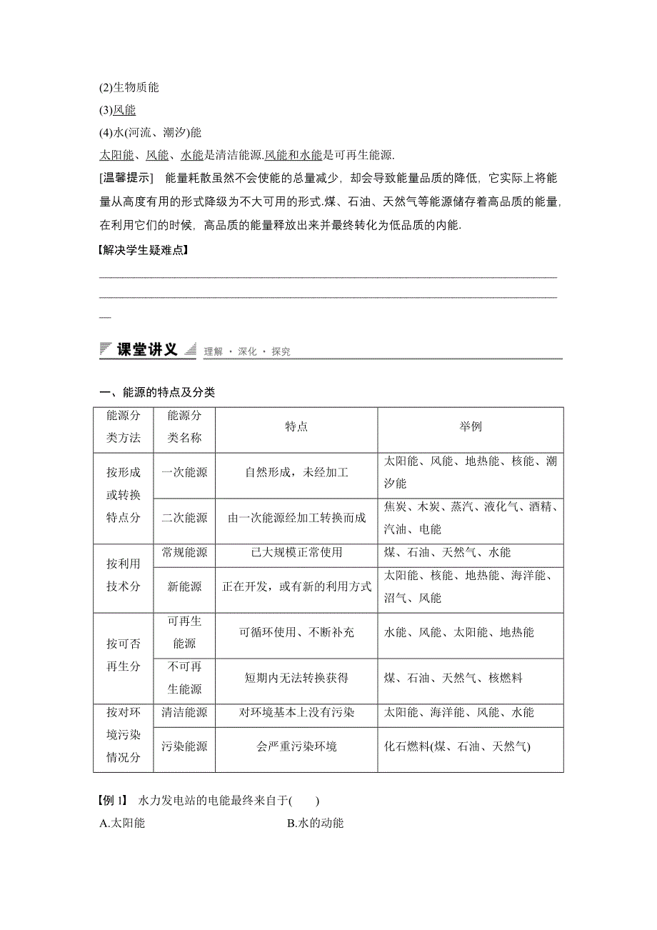 2015-2016学年粤教版选修3-3：第三章 第五讲~第六讲 能源与可持续发展 能源的开发利用与环境保护 教案 WORD版含答案.docx_第2页