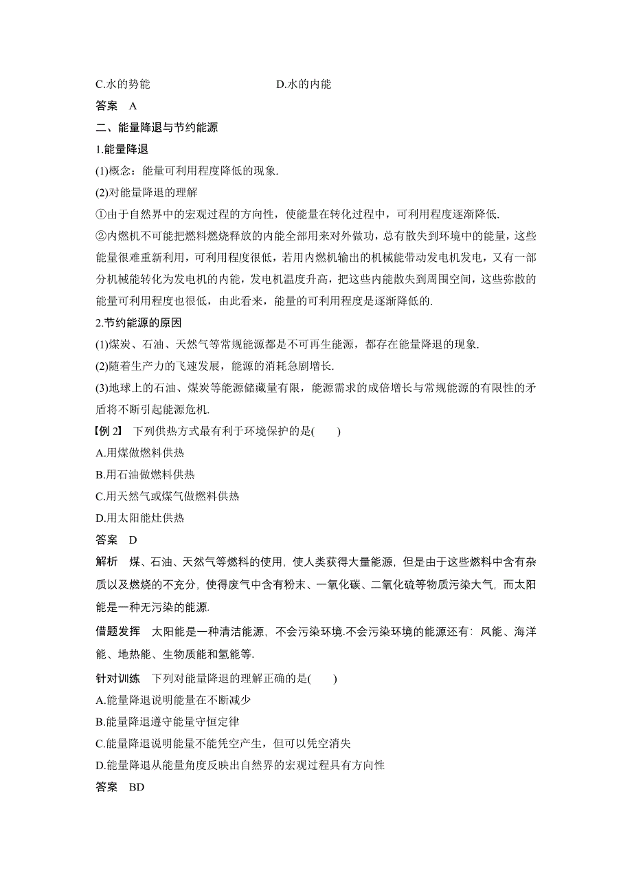 2015-2016学年粤教版选修3-3：第三章 第五讲~第六讲 能源与可持续发展 能源的开发利用与环境保护 教案 WORD版含答案.docx_第3页