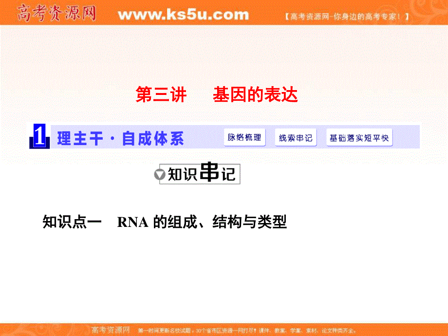 2017届高三生物一轮复习课件：必修2 第2单元 第三讲 基因的表达 .ppt_第1页