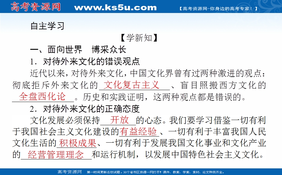 2021-2022学年新教材政治部编版必修四课件：3-8-3 正确对待外来文化 .ppt_第3页