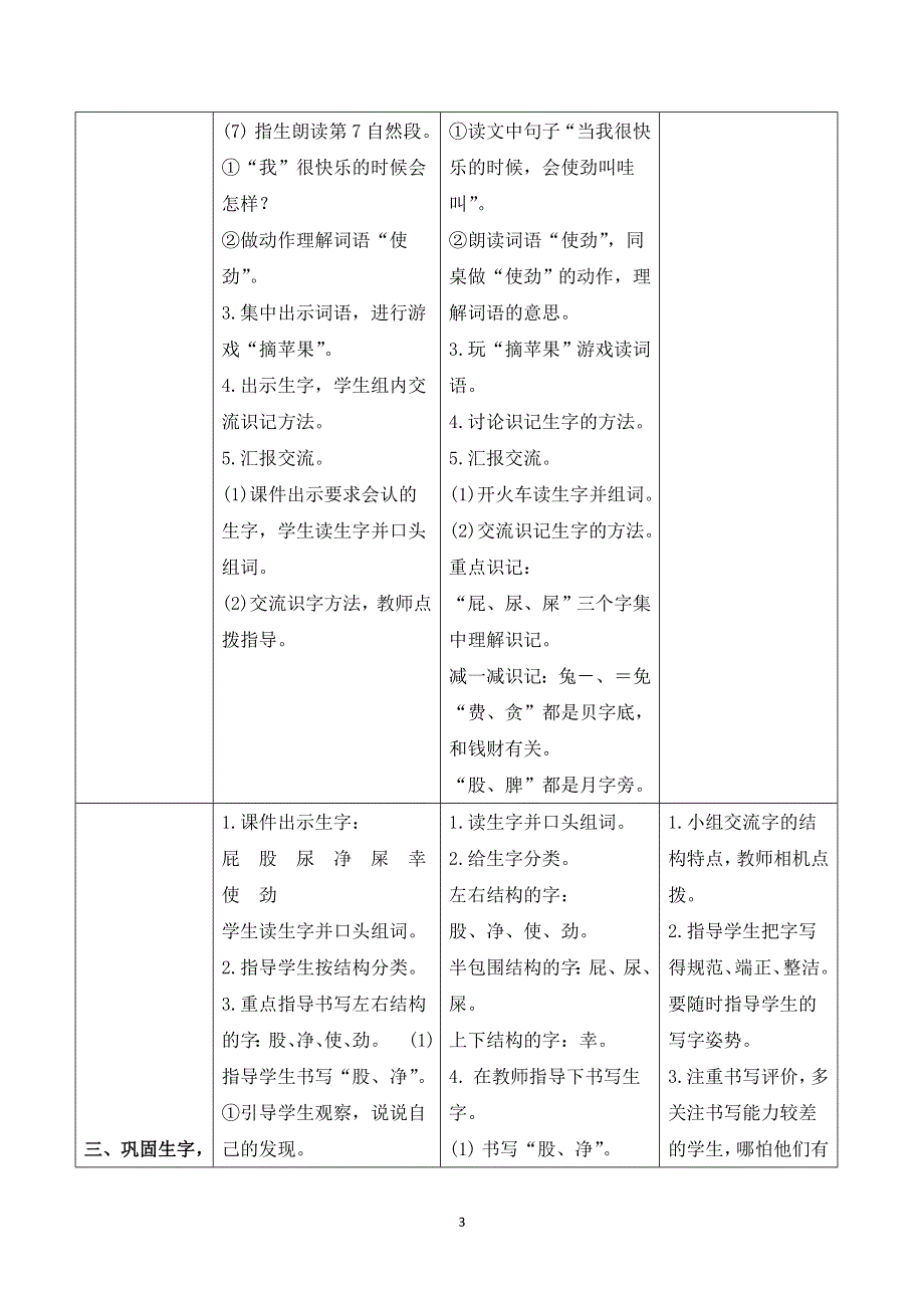 11 我是一只小虫子导学案（部编版二下）.doc_第3页