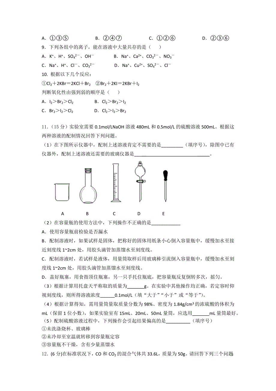 11-12学年 高一化学 拓展精练16.doc_第2页