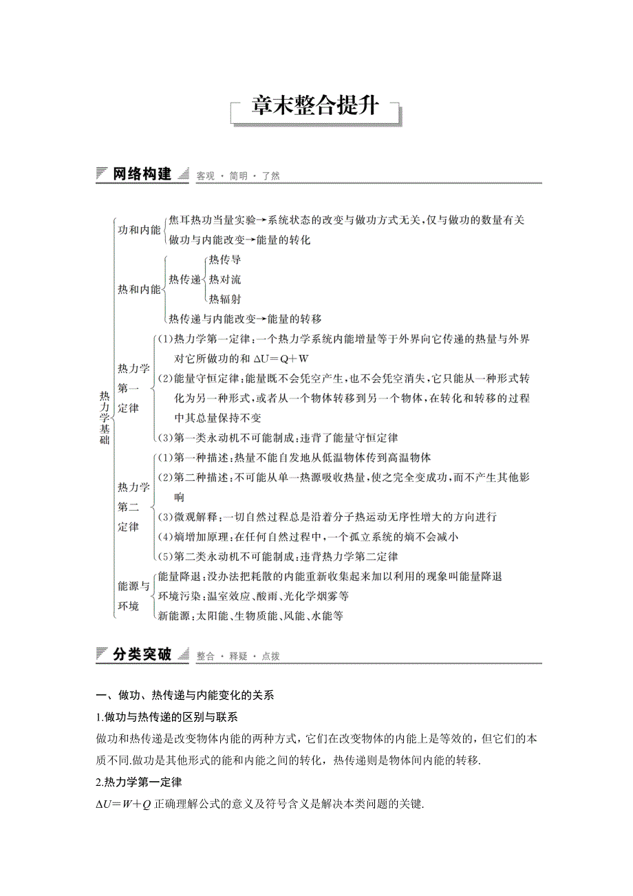 2015-2016学年粤教版选修3-3：第三章 热力学基础 章末整合提升 教案 WORD版含答案.docx_第1页