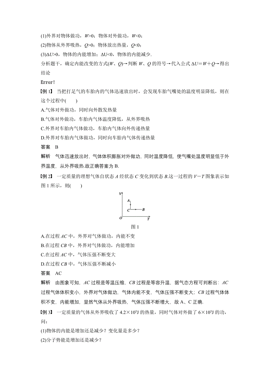 2015-2016学年粤教版选修3-3：第三章 热力学基础 章末整合提升 教案 WORD版含答案.docx_第2页