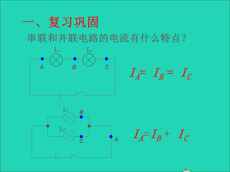 2022九年级物理上册 第十三章 探究简单电路13.ppt_第2页