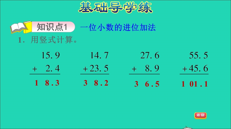 2022三年级数学下册 第6单元 小数的初步认识第5课时 进位加法、退位减法（简单加减计算 进位加法和退位减法）习题课件 冀教版.ppt_第3页