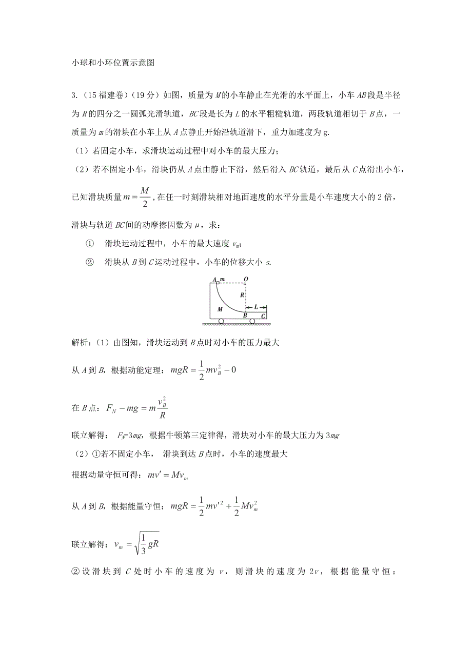 2018版高三物理一轮复习5年真题分类 2015年高考真题汇编 专题4 曲线运动 WORD版含解析.docx_第3页