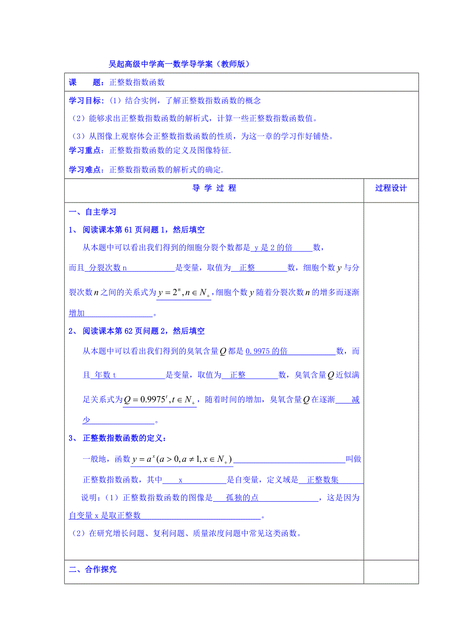 陕西省吴起高级中学人教A版必修一数学导学案：2-1 正整数指数函数22 .doc_第1页