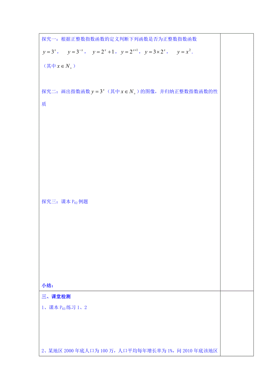 陕西省吴起高级中学人教A版必修一数学导学案：2-1 正整数指数函数22 .doc_第2页