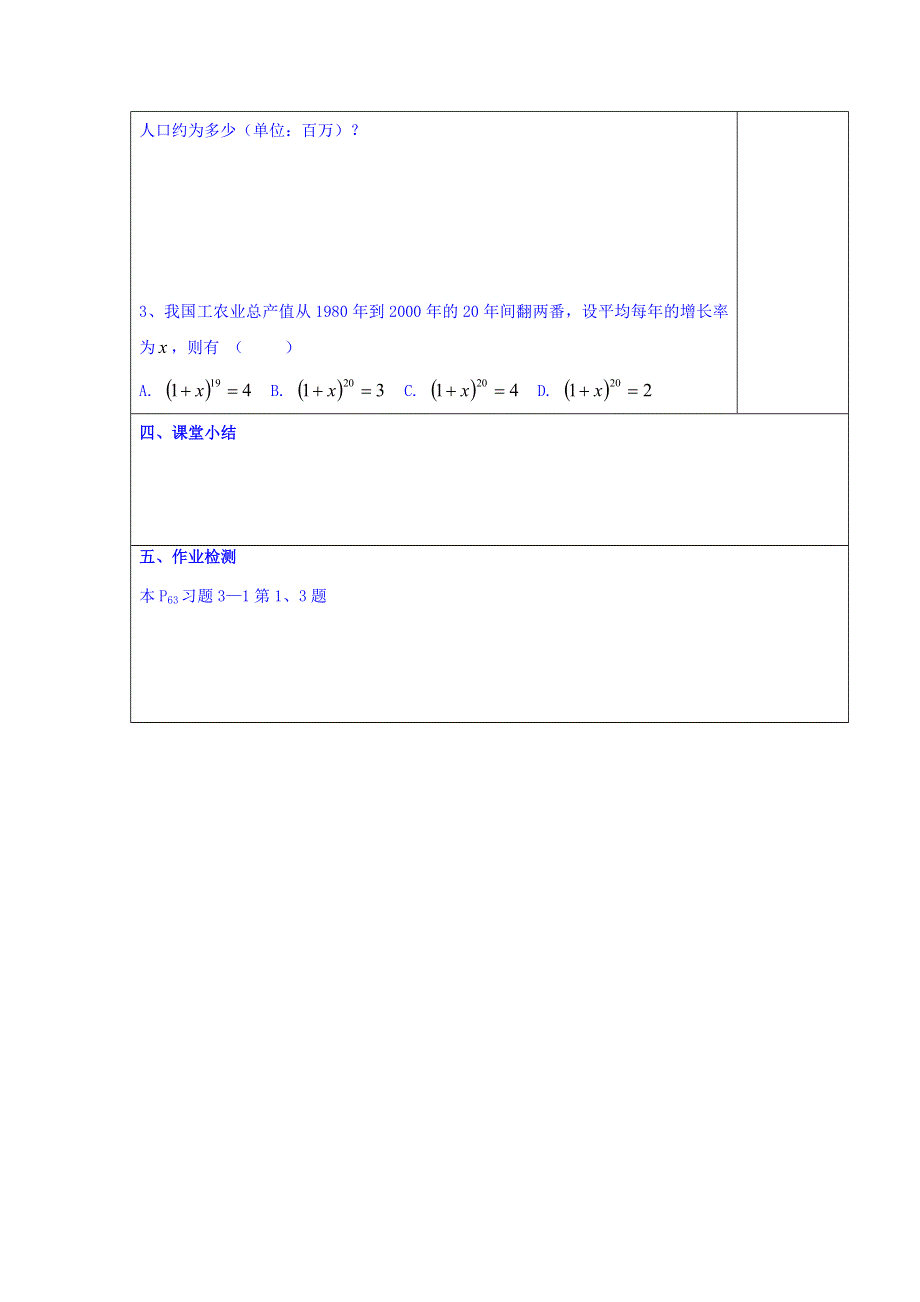 陕西省吴起高级中学人教A版必修一数学导学案：2-1 正整数指数函数22 .doc_第3页