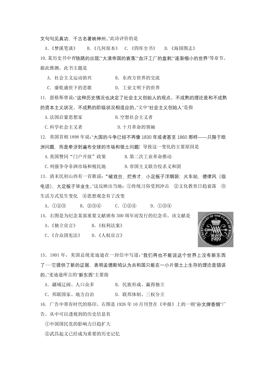 上海市上海理工大学附属中学2012-2013学年高二上学期期末考试历史试题 WORD版含答案.doc_第2页