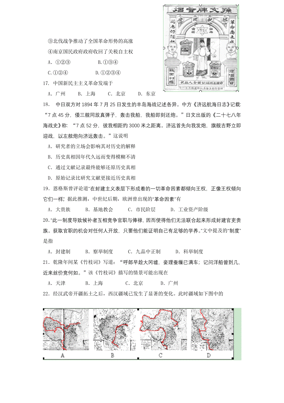 上海市上海理工大学附属中学2012-2013学年高二上学期期末考试历史试题 WORD版含答案.doc_第3页