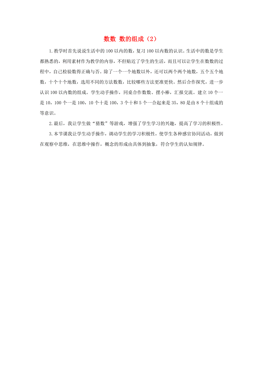 一年级数学下册 4 100以内数的认识4.docx_第1页