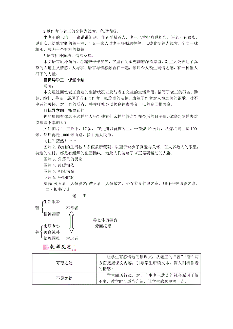 11 老王教案.doc_第3页