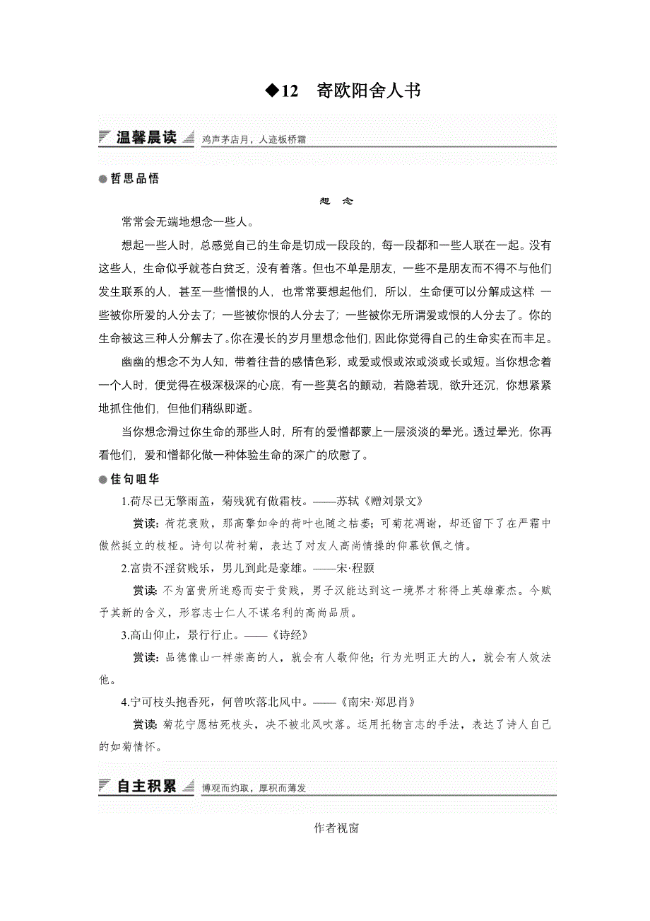 2015-2016学年粤教版选修《唐宋散文选读》 第12课 寄欧阳舍人书 学案 WORD版含解析.docx_第1页