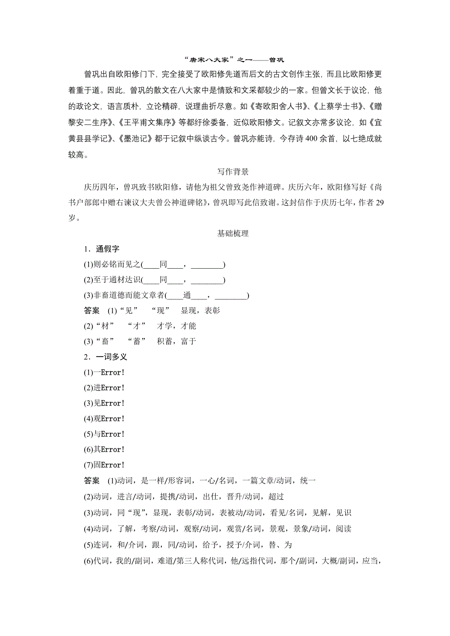 2015-2016学年粤教版选修《唐宋散文选读》 第12课 寄欧阳舍人书 学案 WORD版含解析.docx_第2页