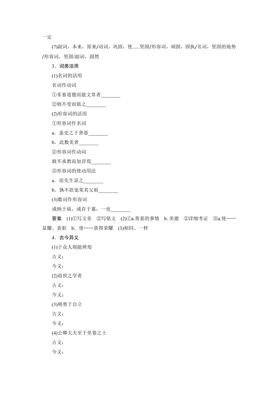 2015-2016学年粤教版选修《唐宋散文选读》 第12课 寄欧阳舍人书 学案 WORD版含解析.docx_第3页