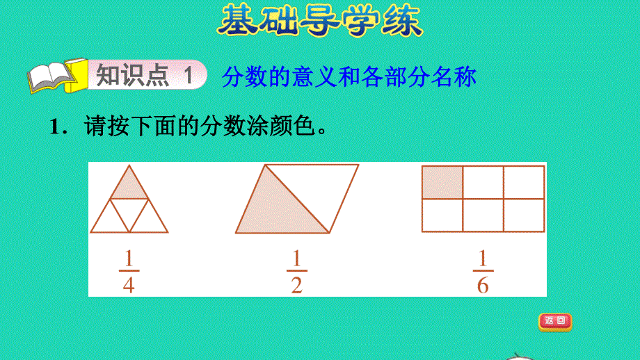 2022三年级数学下册 第6单元 认识分数第1课时 分一分（一）分数的意义习题课件 北师大版.ppt_第3页