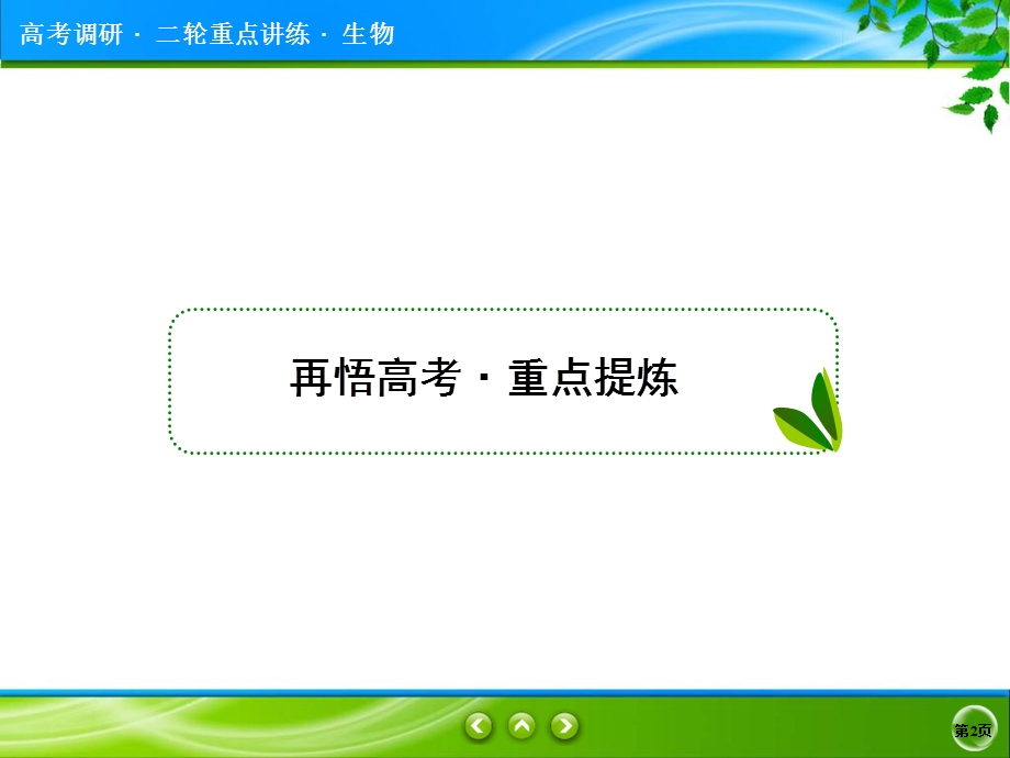 2017届高三生物二轮复习重点讲练课件 专题三 细胞的生命历程 3-2 .ppt_第2页