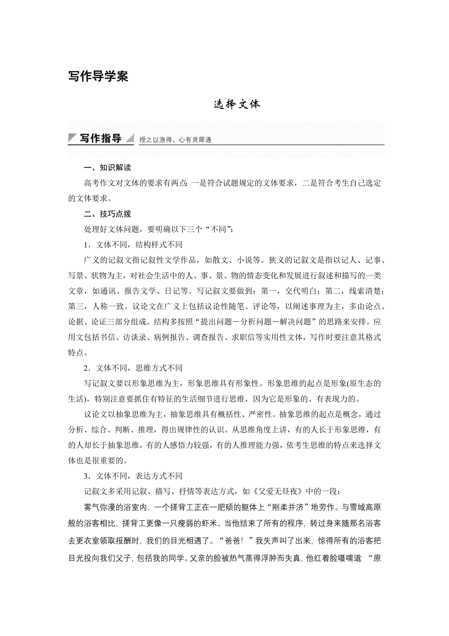 2015-2016学年粤教版选修《唐宋散文选读》 第五单元 写作导学 学案 WORD版含解析.docx_第1页