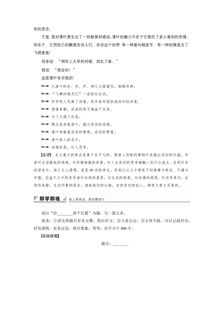 2015-2016学年粤教版选修《唐宋散文选读》 第五单元 写作导学 学案 WORD版含解析.docx_第3页