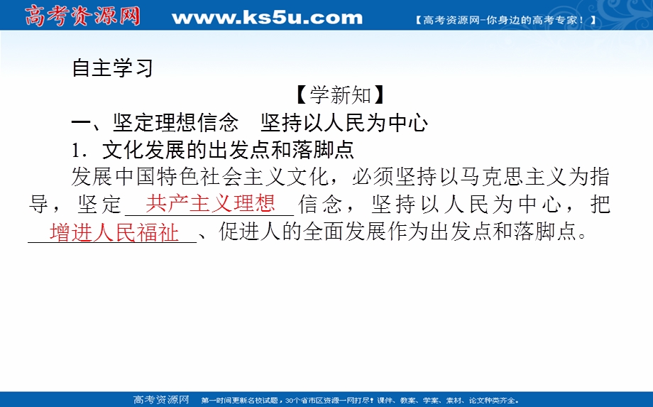 2021-2022学年新教材政治部编版必修四课件：3-9-2 文化发展的基本路径 .ppt_第3页