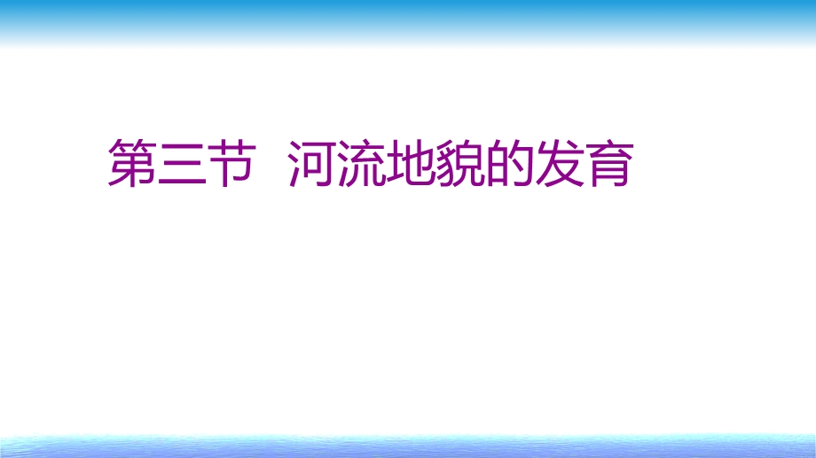 2015-2016学年高一地理人教版必修一同课异构课件：4.ppt_第1页