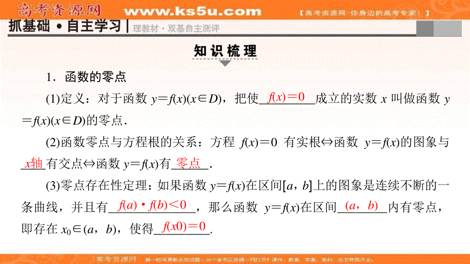 2018届高考数学（文）大一轮复习课件：第2章 第8节 函数与方程 .ppt_第3页