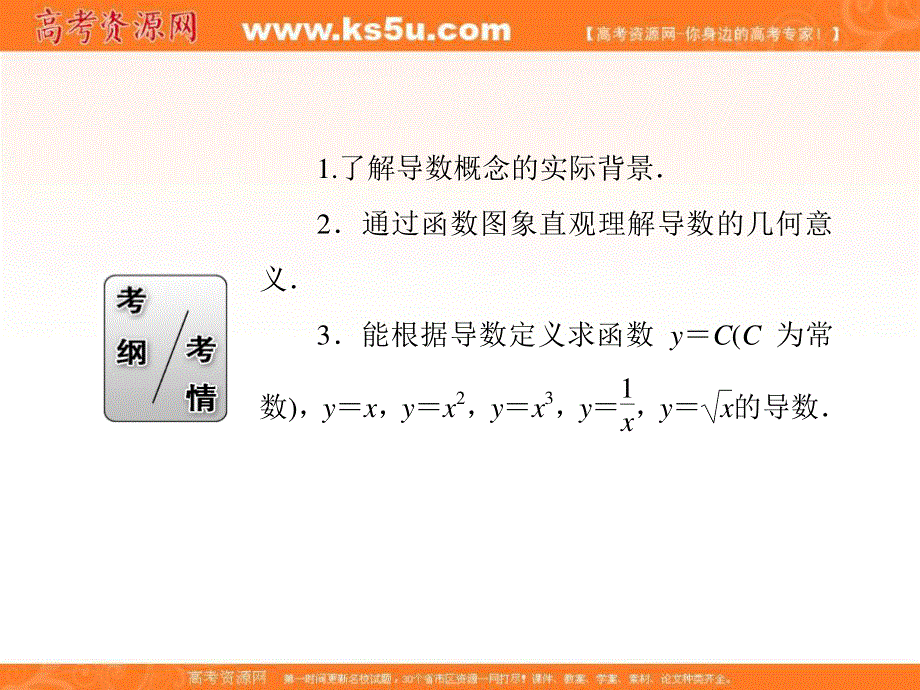 2018届高考数学（文）大一轮复习讲义课件：第二章 函数、导数及其应用 2-10 .ppt_第3页