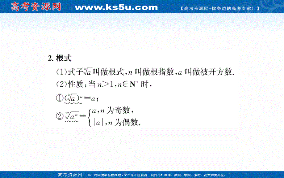 2021-2022学年新教材数学必修第一册（人教A版）课件：4-1 指数 1 .ppt_第3页