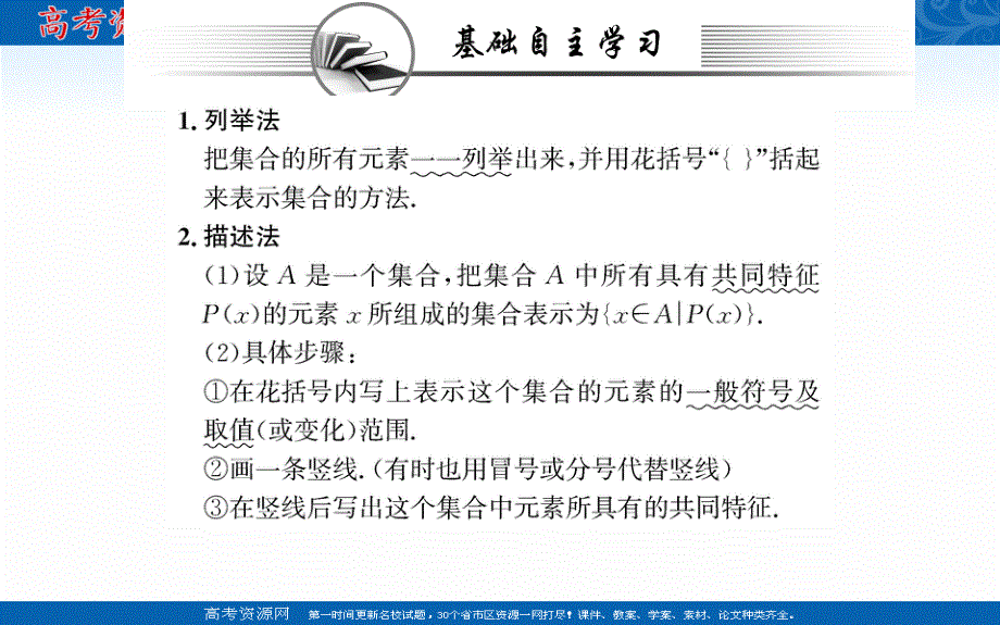 2021-2022学年新教材数学必修第一册（人教A版）课件：1-1 集合的概念 第2课时 .ppt_第2页