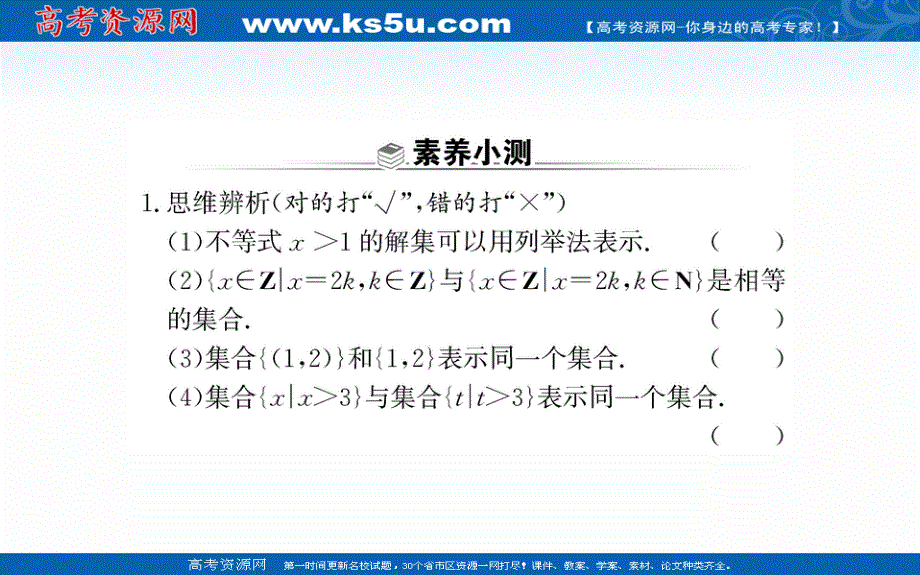 2021-2022学年新教材数学必修第一册（人教A版）课件：1-1 集合的概念 第2课时 .ppt_第3页