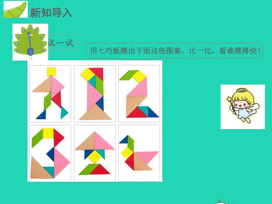 五年级数学下册 第5章 图形的运动（三）2 旋转图形设计教学课件 新人教版.pptx_第2页