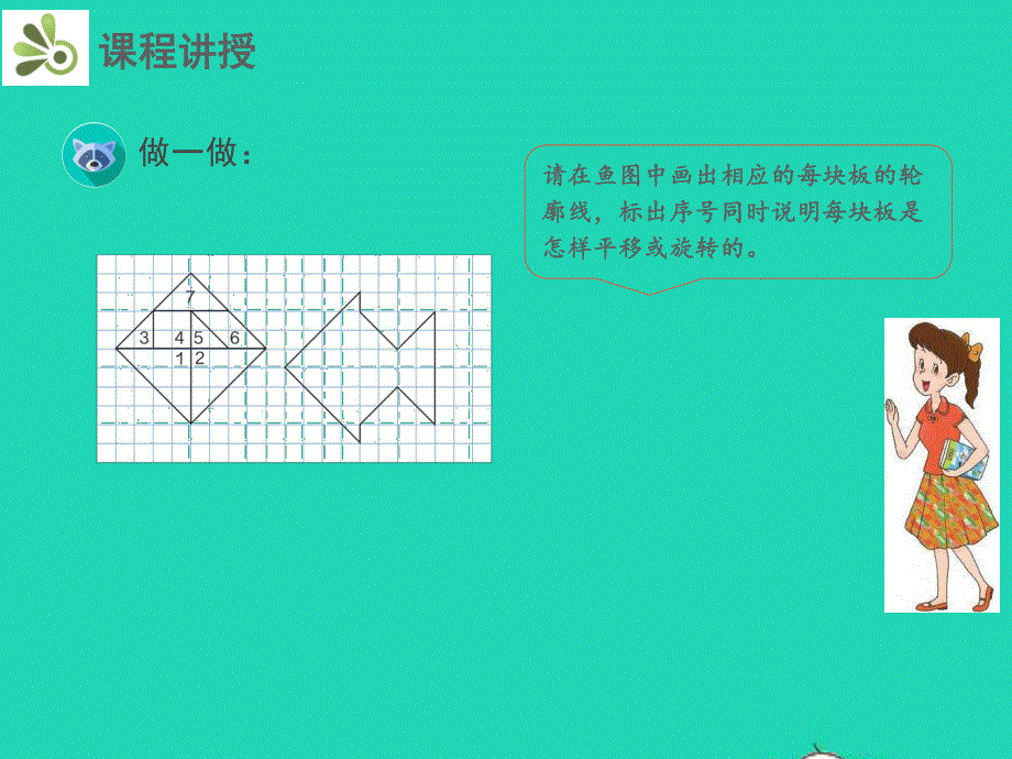 五年级数学下册 第5章 图形的运动（三）2 旋转图形设计教学课件 新人教版.pptx_第3页