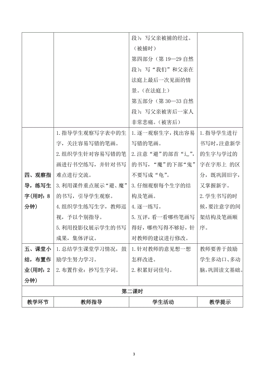 11 十六年前的回忆导学案（部编版六下）.doc_第3页