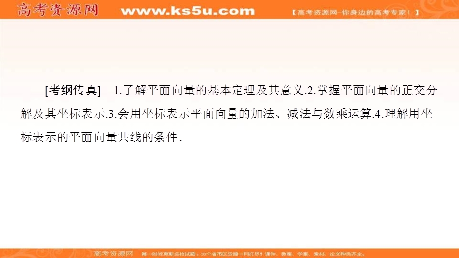 2018届高考数学（文）大一轮复习课件：第4章 第2节 平面向量的基本定理及坐标表示 .ppt_第2页