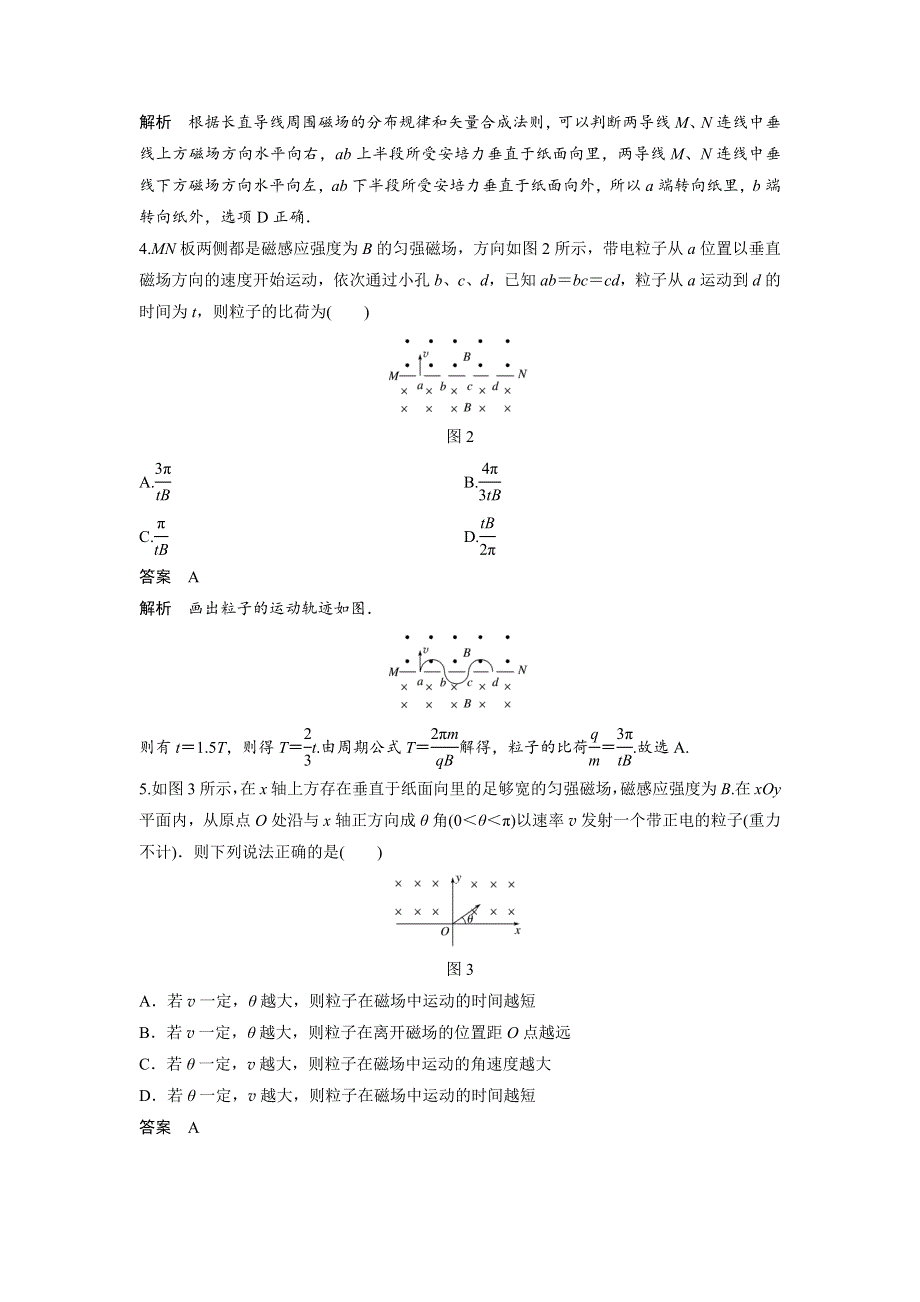 2018版物理《学案导学与随堂笔记》粤教版选修3-1文档：第三章 磁场 章末检测卷（三） .docx_第2页