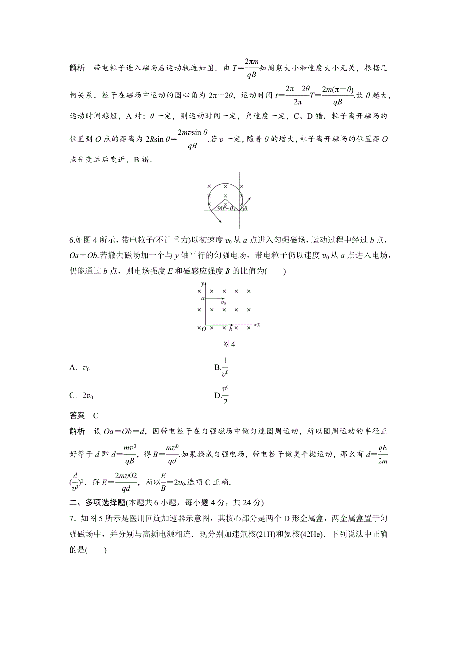 2018版物理《学案导学与随堂笔记》粤教版选修3-1文档：第三章 磁场 章末检测卷（三） .docx_第3页