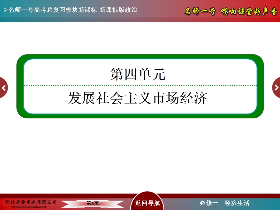 2016届高三政治一轮复习课件必修1：第四单元 发展社会主义市场经济 1-4-10 科学发展观和小康社会的经济建设.ppt_第2页