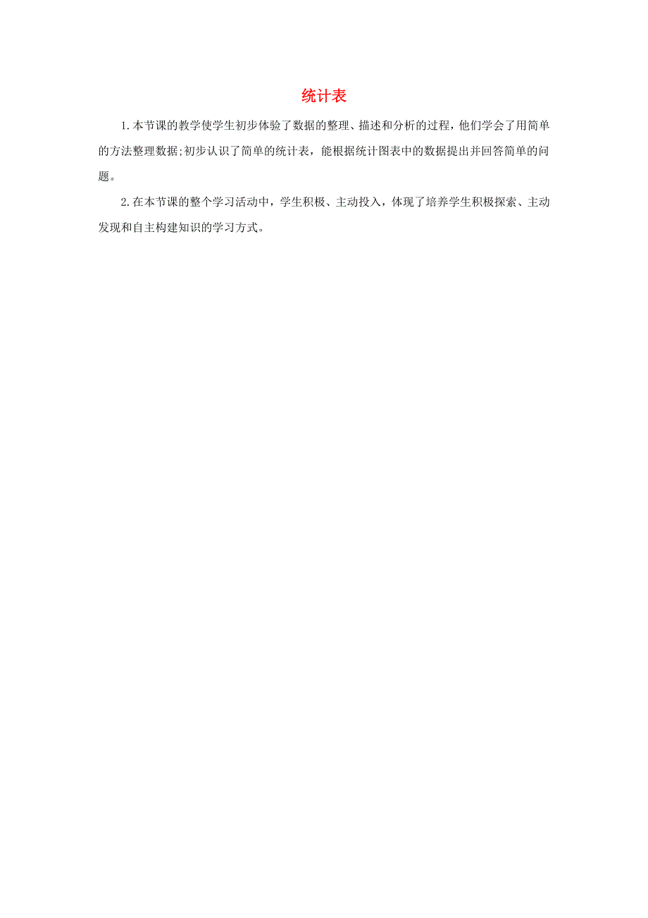 一年级数学下册 3 分类与整理 3.docx_第1页