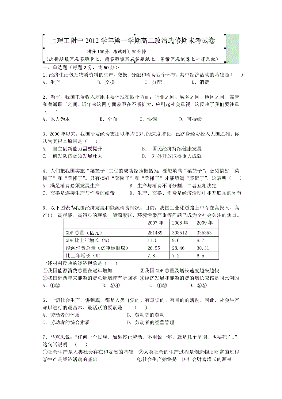 上海市上海理工大学附属中学2012-2013学年高二上学期期末考试政治（选修）试题 WORD版含答案.doc_第1页