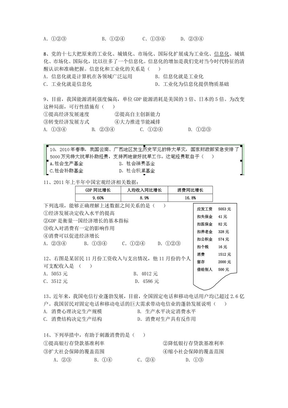 上海市上海理工大学附属中学2012-2013学年高二上学期期末考试政治（选修）试题 WORD版含答案.doc_第2页