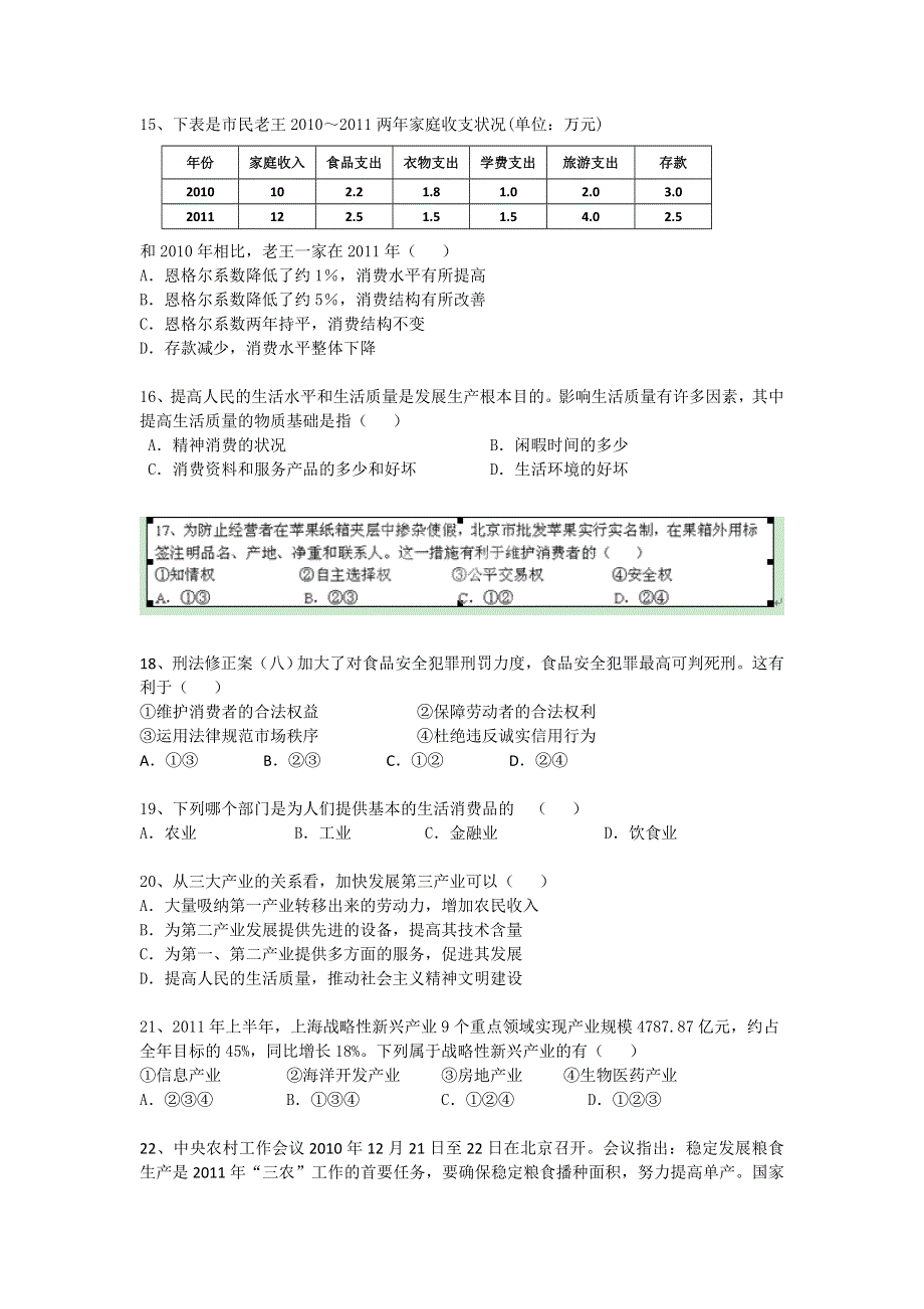 上海市上海理工大学附属中学2012-2013学年高二上学期期末考试政治（选修）试题 WORD版含答案.doc_第3页