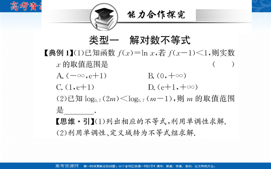 2021-2022学年新教材数学必修第一册（人教A版）课件：4-4-2 对数函数的图像和性质 第2课时 .ppt_第2页