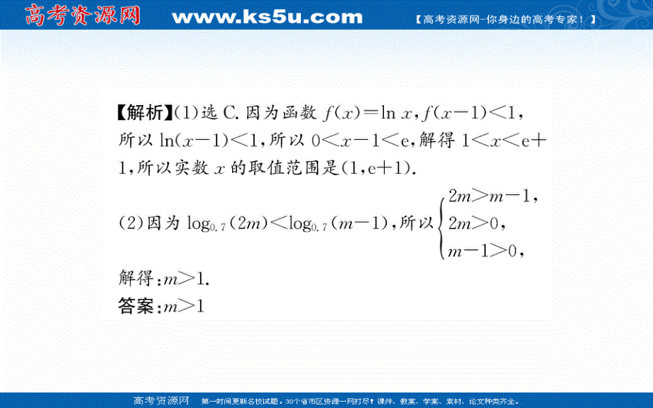 2021-2022学年新教材数学必修第一册（人教A版）课件：4-4-2 对数函数的图像和性质 第2课时 .ppt_第3页