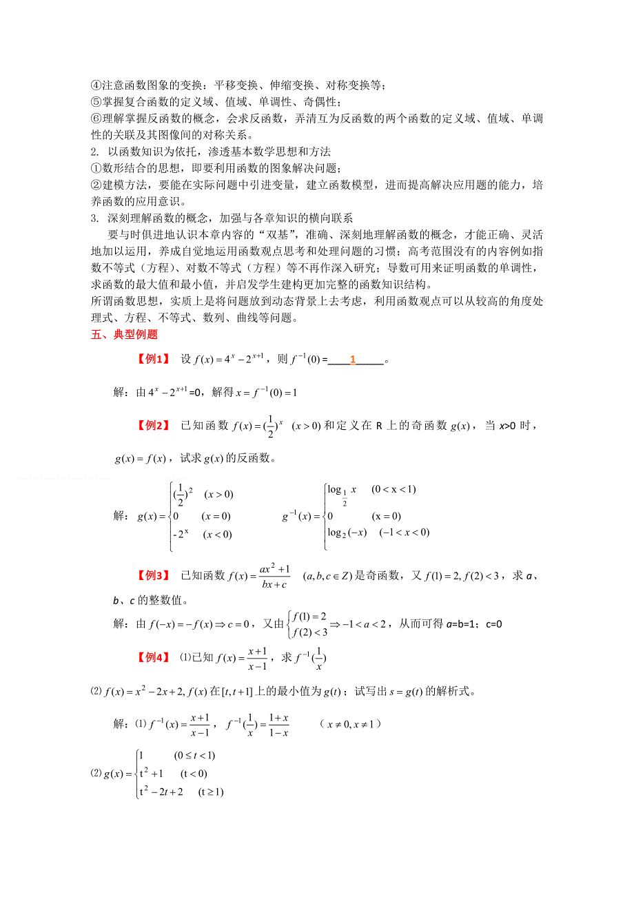 [原创]2011届高考数学第二轮专题复习系列(2)-- 函数.doc_第2页