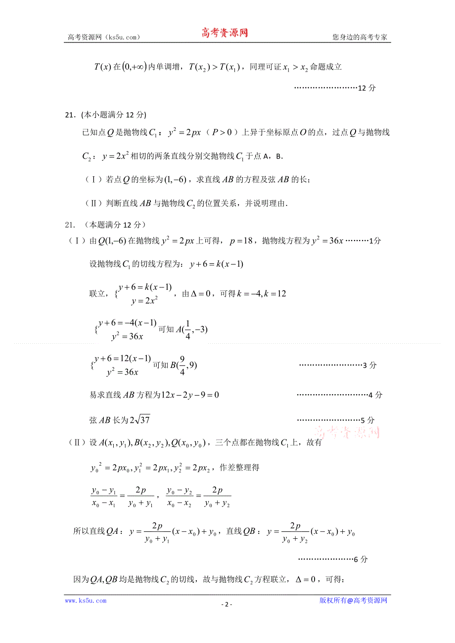 [原创]2011届高考数学最后冲刺必做题+解析20.doc_第2页