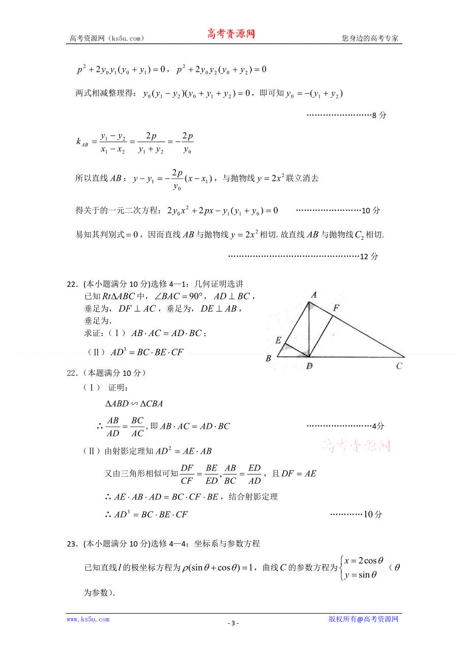 [原创]2011届高考数学最后冲刺必做题+解析20.doc_第3页